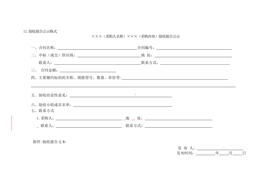 验收报告公示格式.doc_第1页