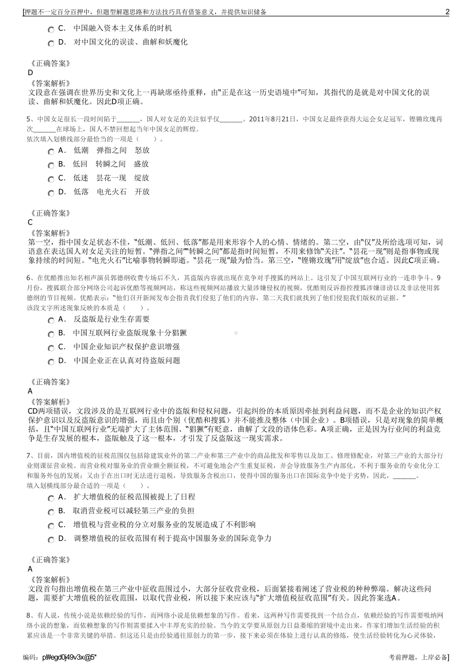 2023年夏季浙江金华市义乌市产业投资发展集团有限公司招聘笔试押题库.pdf_第2页