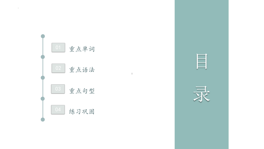 第43课 陳さんは息子をアメリカに留学させます ppt课件-2023标准《高中日语》初级下册.pptx_第2页