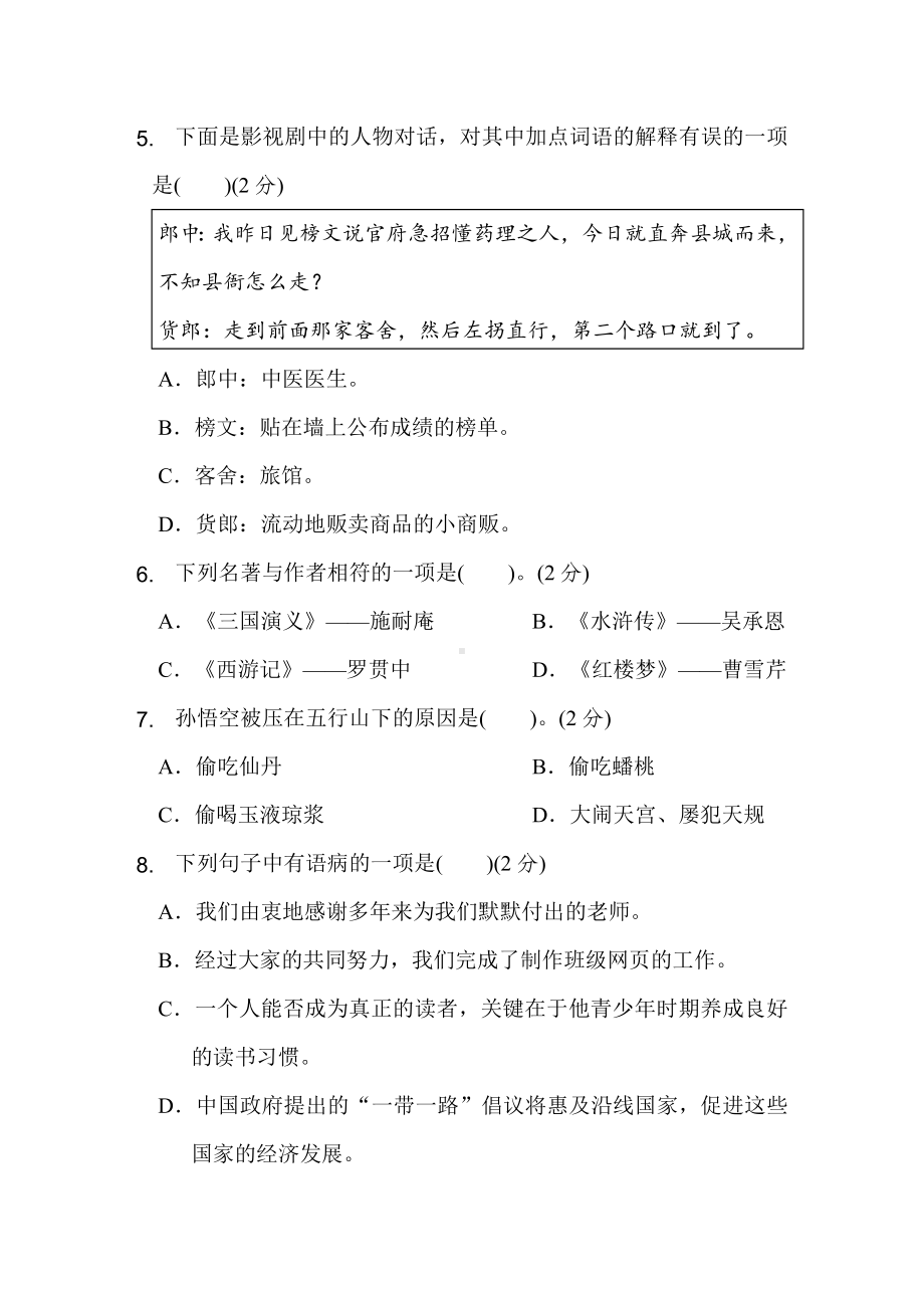 五年级语文下册 第二单元综合素质评价.doc_第2页