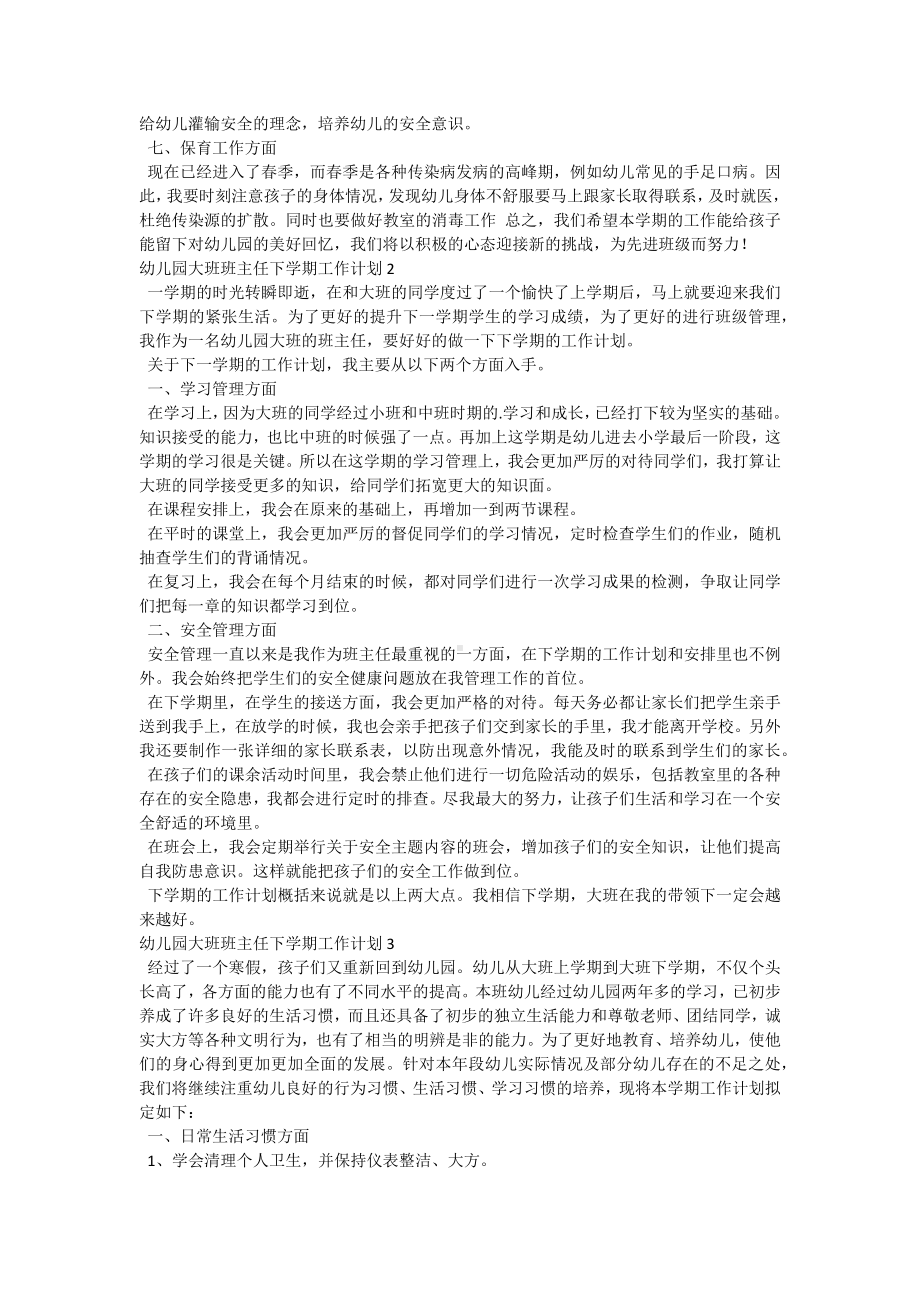 幼儿园大班班主任下学期工作计划.docx_第2页