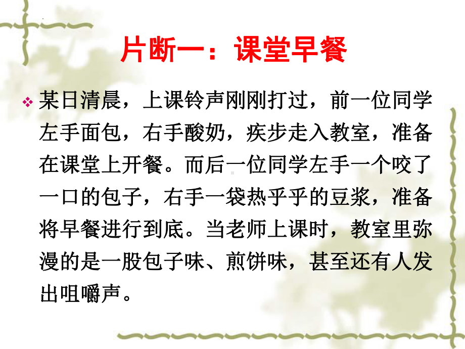 文明礼仪教育之个体有礼 -课堂礼仪、团结互助ppt课件.pptx_第3页