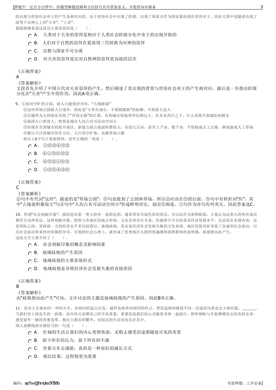 2023年江西吉安市吉安县城市建设投资开发有限责任公司招聘笔试押题库.pdf_第3页