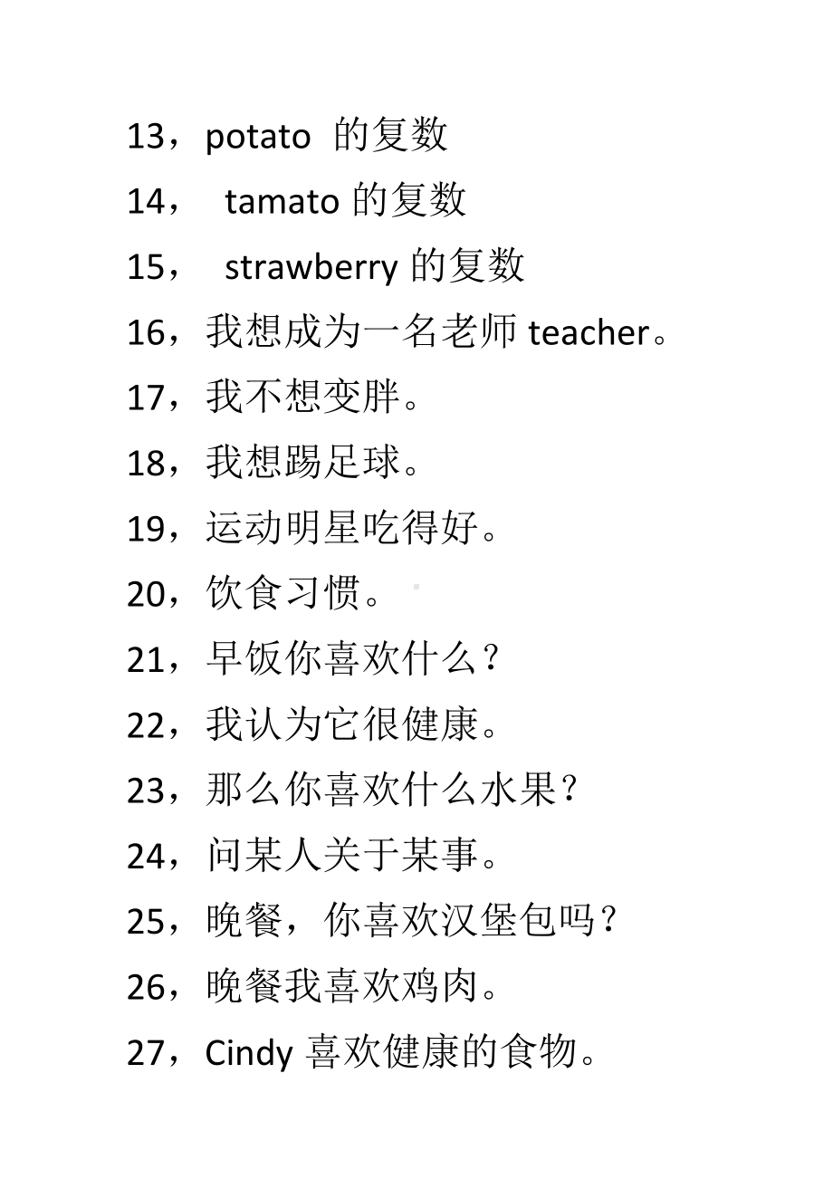 人教版新目标七年级上册重点句子unit 6 句子默写.docx_第2页