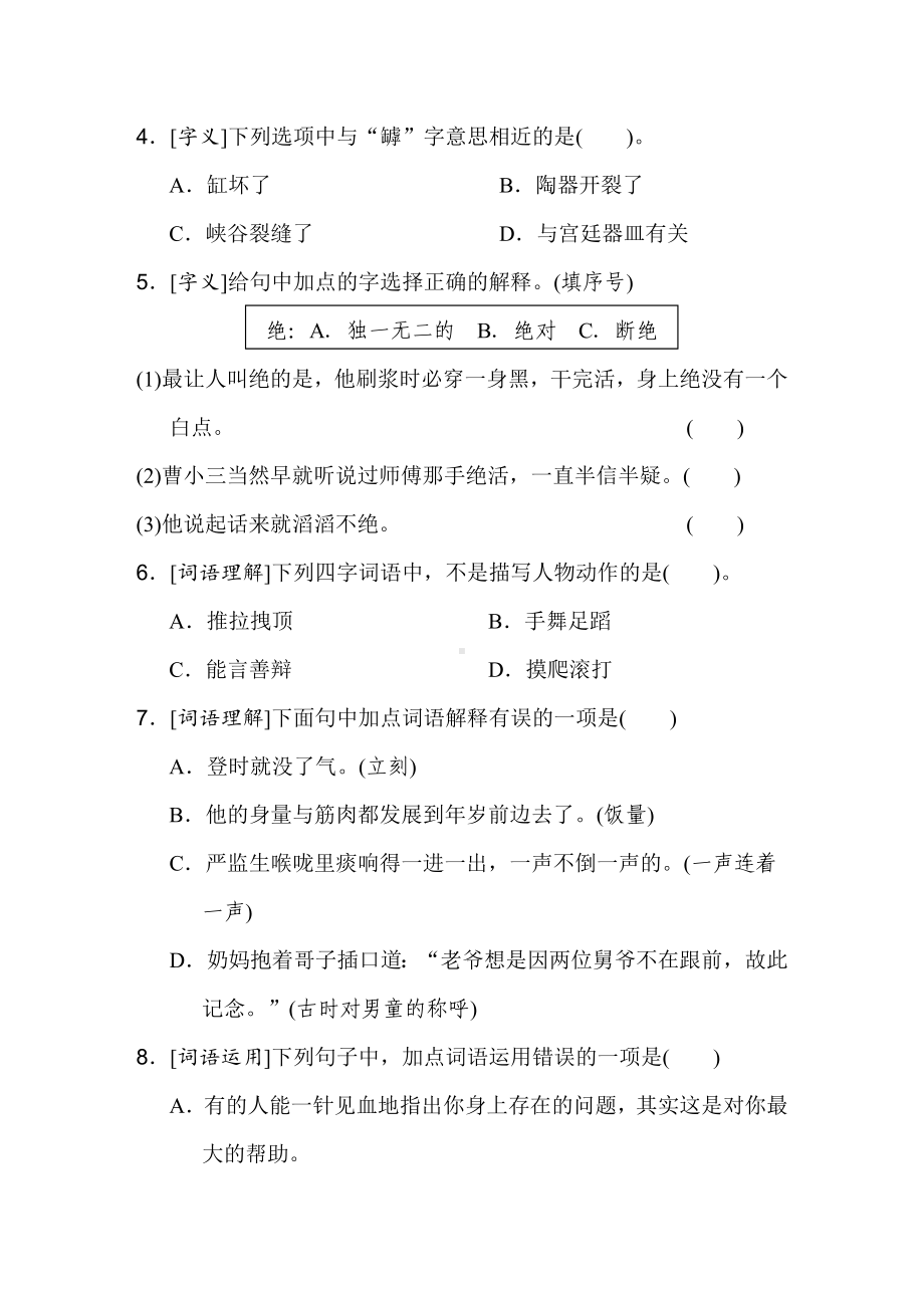 五年级语文下册 第五单元考点梳理评价.doc_第2页