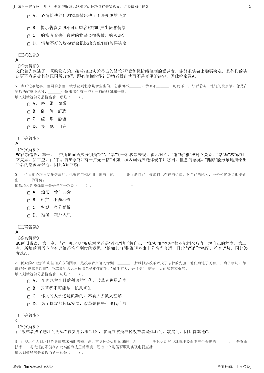 2023年贵州关岭自治县农旅产业投资（集团）有限责任公司招聘笔试押题库.pdf_第2页