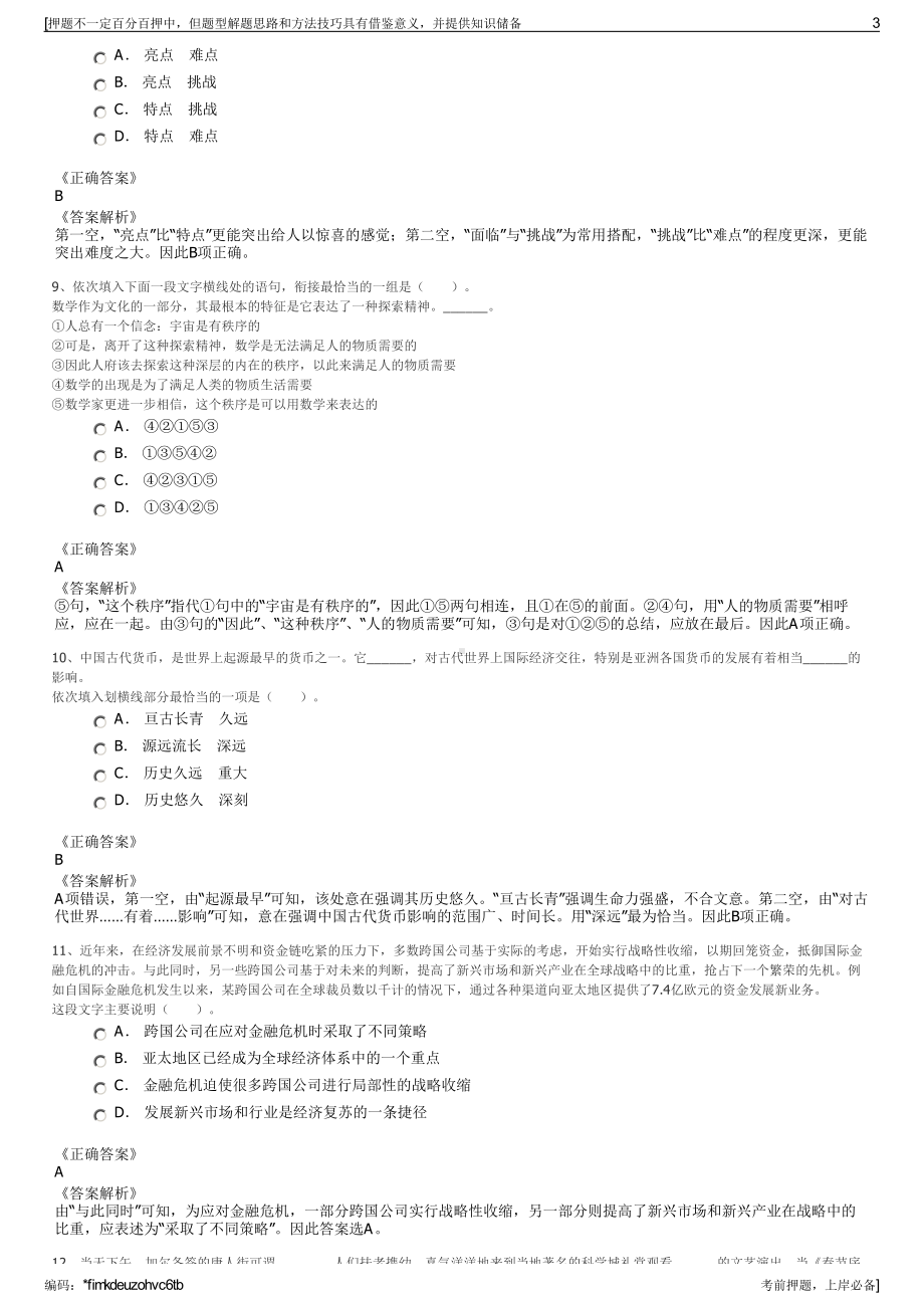 2023年贵州关岭自治县农旅产业投资（集团）有限责任公司招聘笔试押题库.pdf_第3页