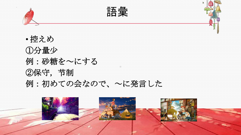 第四十四課 玄関のところに誰かいるようですppt课件-2023标准《高中日语》初级下册.pptx_第2页