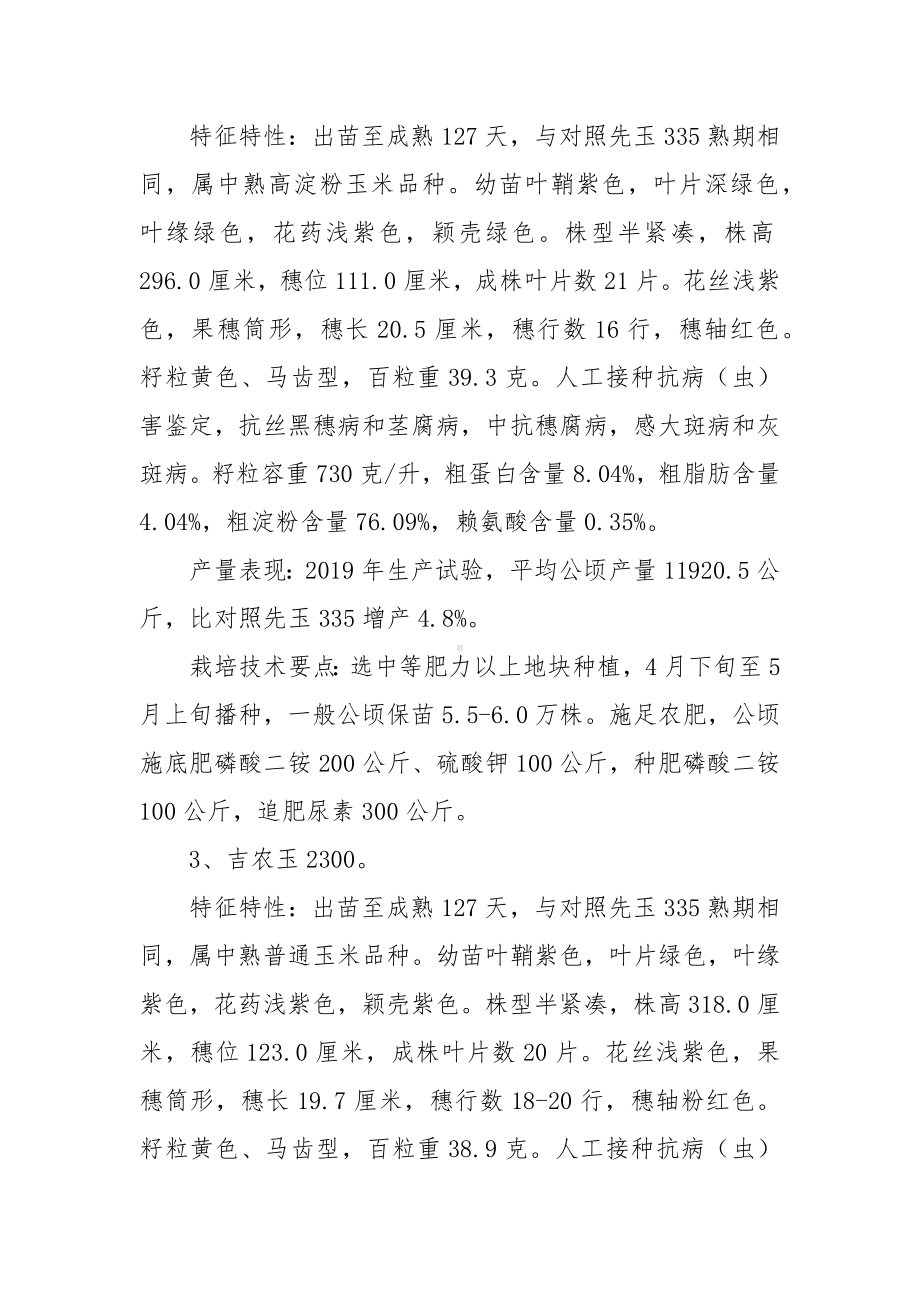 农业主推品种简介和主推技术要点汇编.docx_第2页