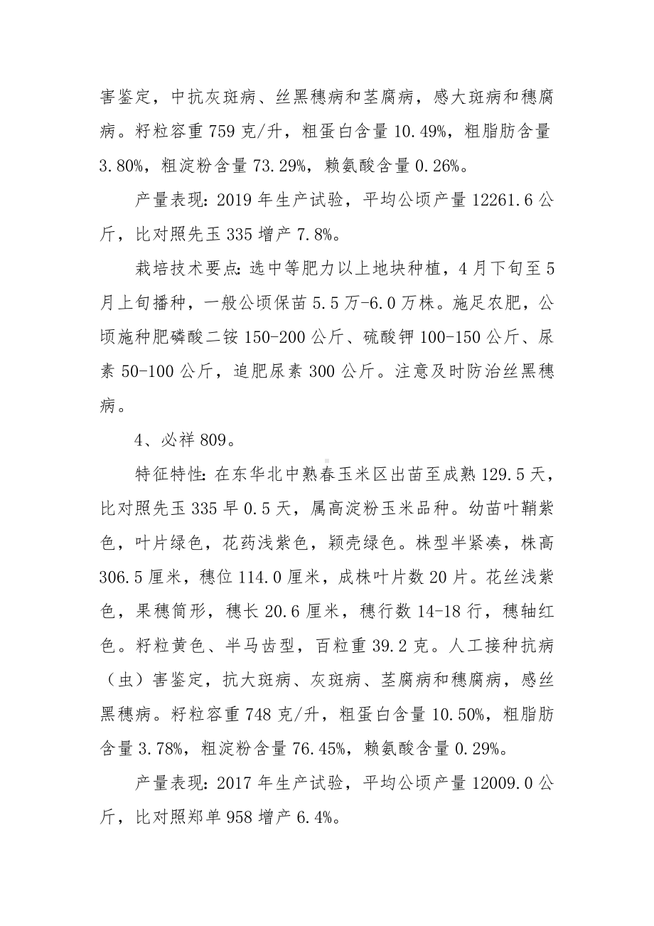 农业主推品种简介和主推技术要点汇编.docx_第3页