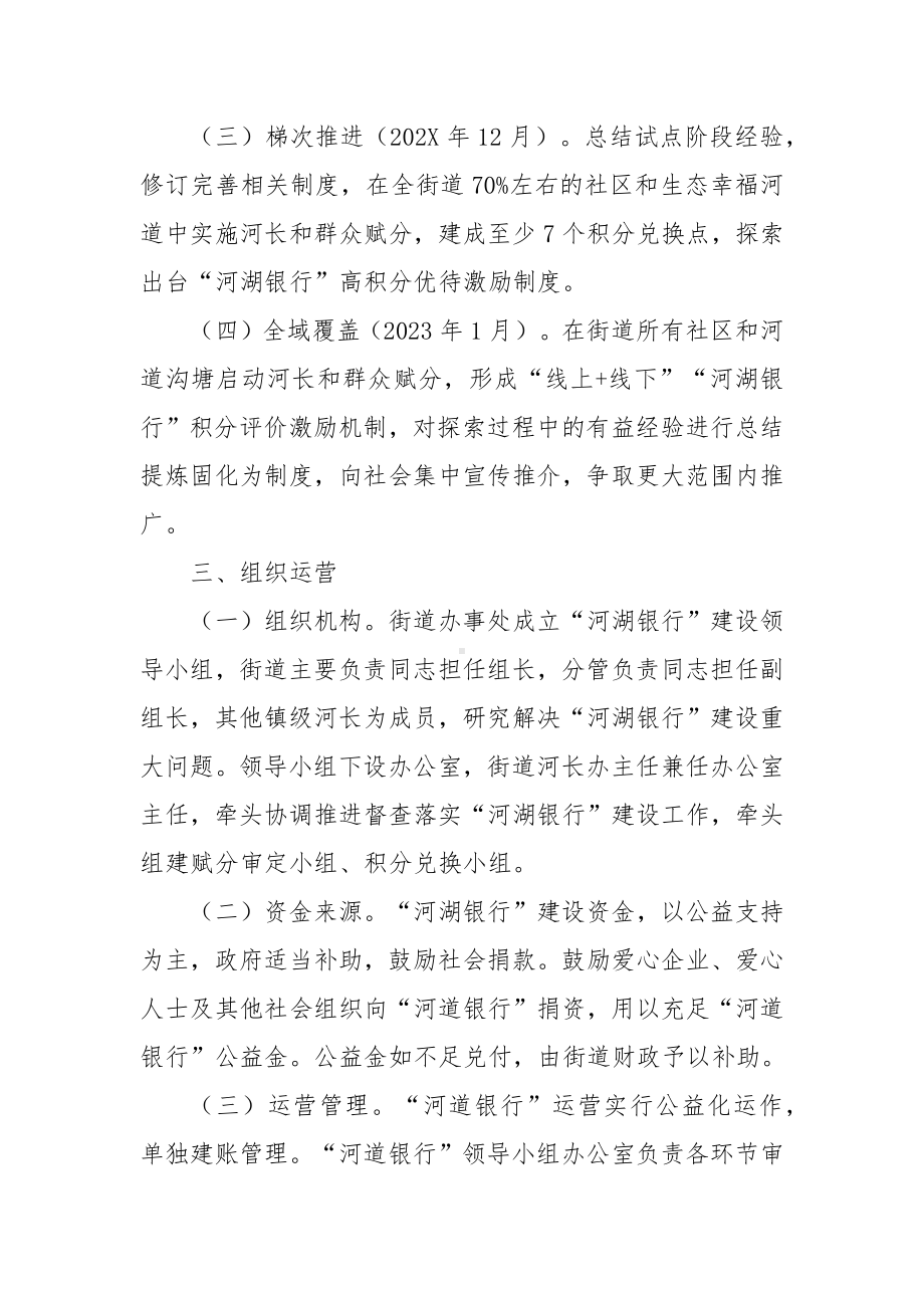 “幸福河湖公益银行”建设实施方案.docx_第2页