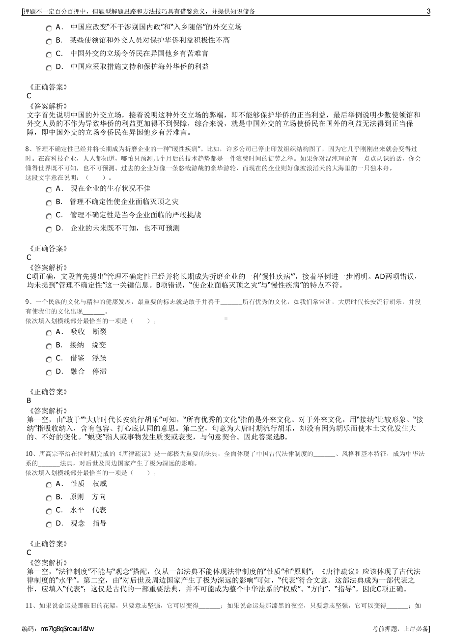 2023年安徽蚌埠固镇县国有资本投资运营（集团）有限公司招聘笔试押题库.pdf_第3页