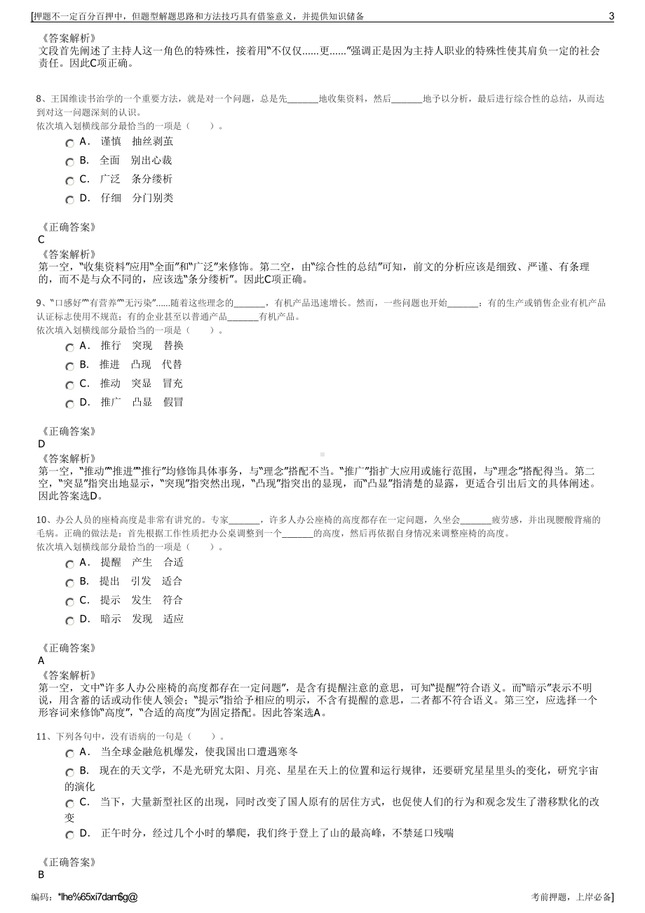 2023年浙江宁波东钱湖旅游度假区新农村建设投资有限公司招聘笔试押题库.pdf_第3页