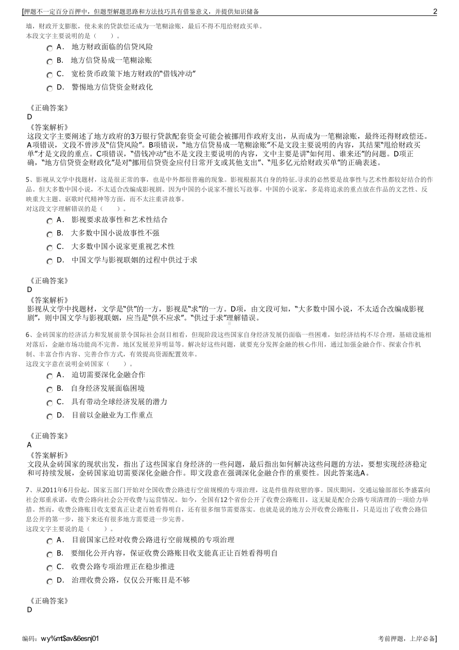 2023年内蒙古固阳县县属国有企业选聘企业高管及子公司招聘笔试押题库.pdf_第2页