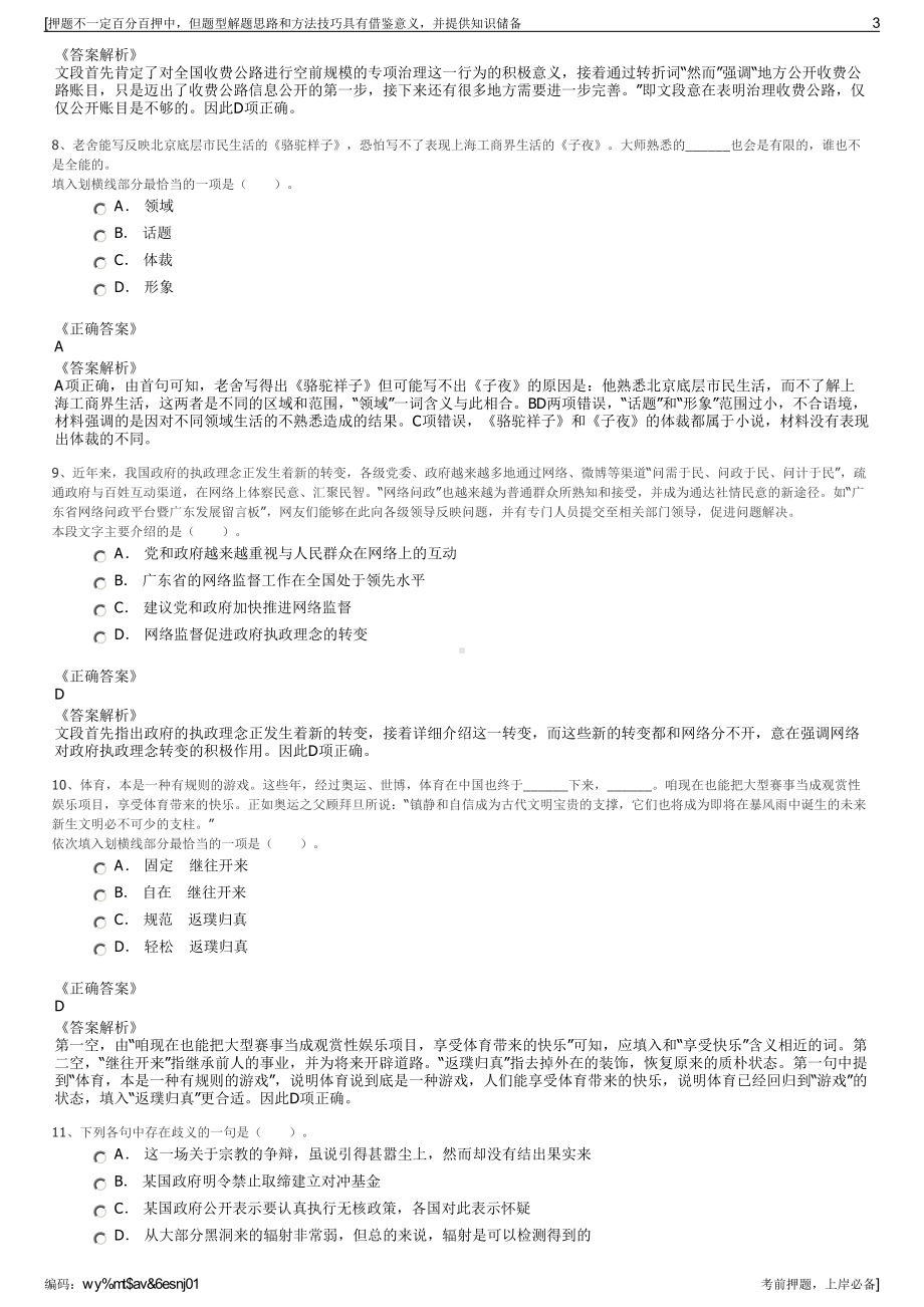 2023年内蒙古固阳县县属国有企业选聘企业高管及子公司招聘笔试押题库.pdf_第3页