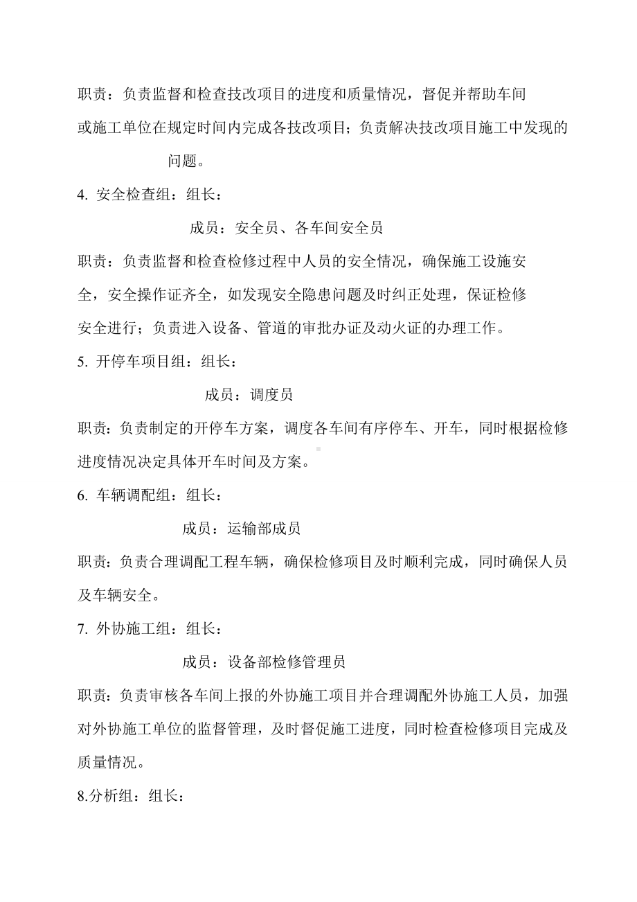 关于成立停车检修指挥部的通知.doc_第2页