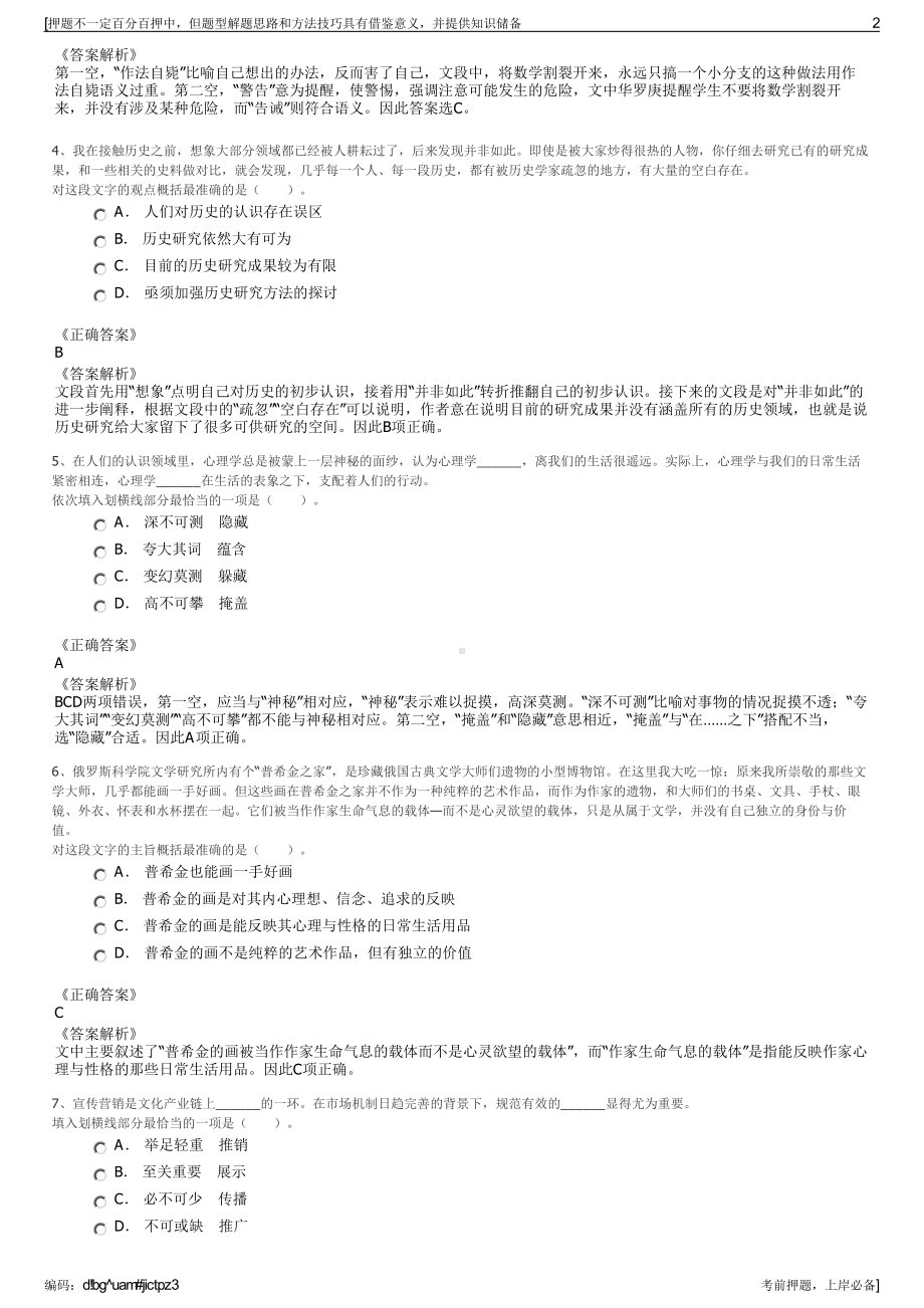 2023年浙江省国有全资企业丽水南城大数据管理有限公司招聘笔试押题库.pdf_第2页