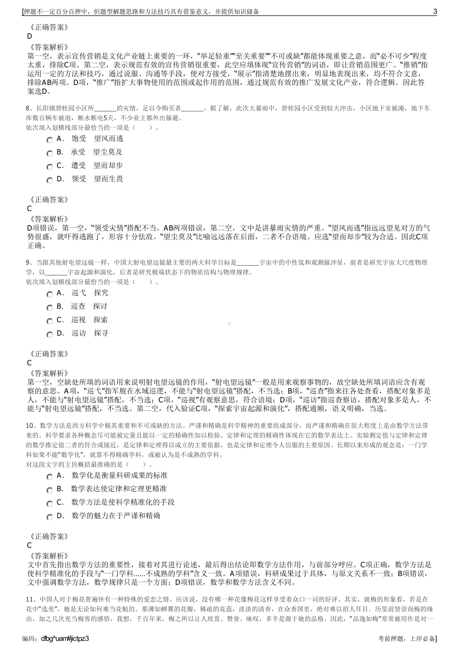 2023年浙江省国有全资企业丽水南城大数据管理有限公司招聘笔试押题库.pdf_第3页