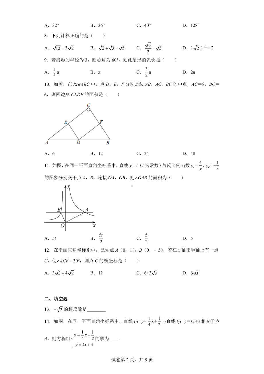 广西梧州市2021年中考数学试卷真题.docx_第2页