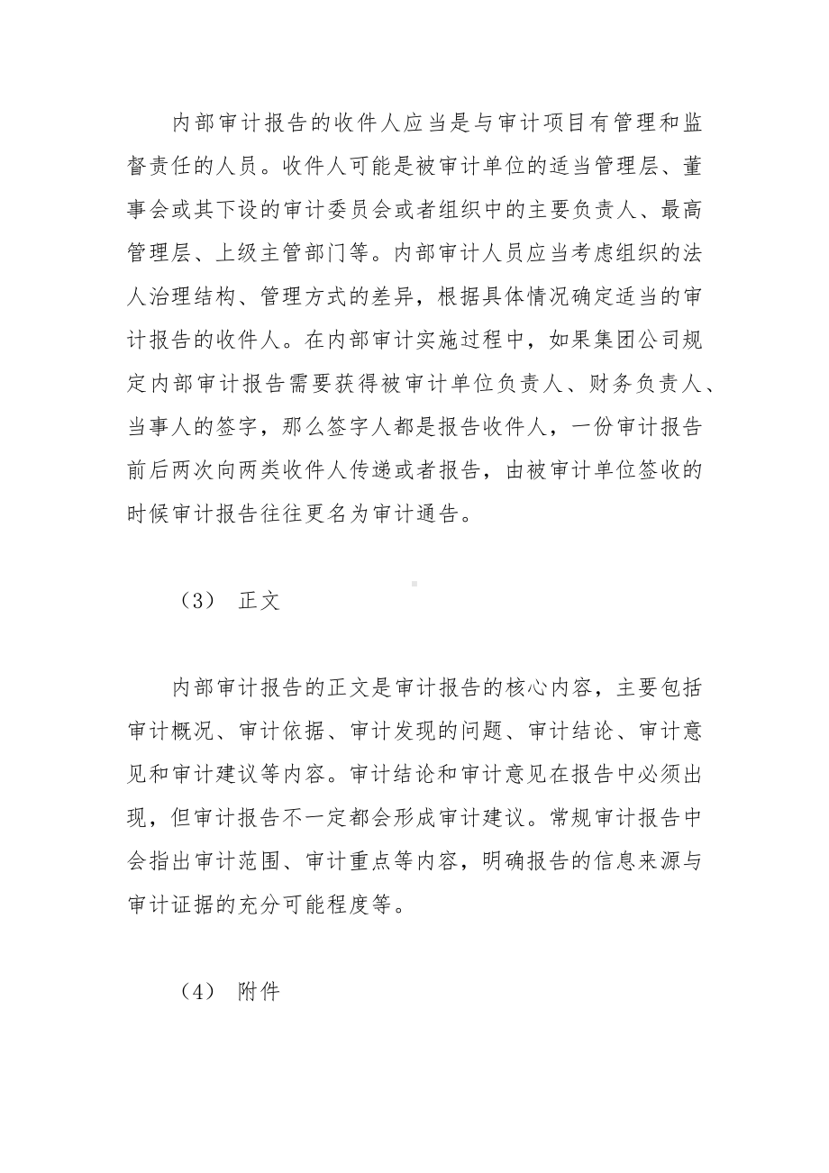 集团公司内部审计报告的形式和实质要件.docx_第3页