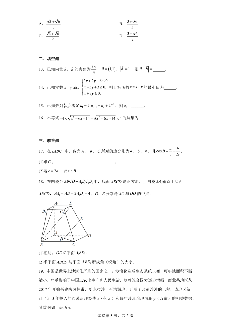 青海省西宁市大通回族土族自治县2022届高三第二次模拟考试数学（理科）试题.docx_第3页