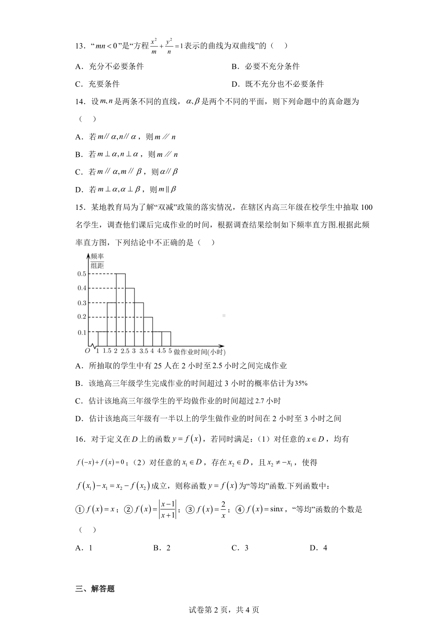 上海市金山区2022届高三下学期二模数学试题.docx_第2页