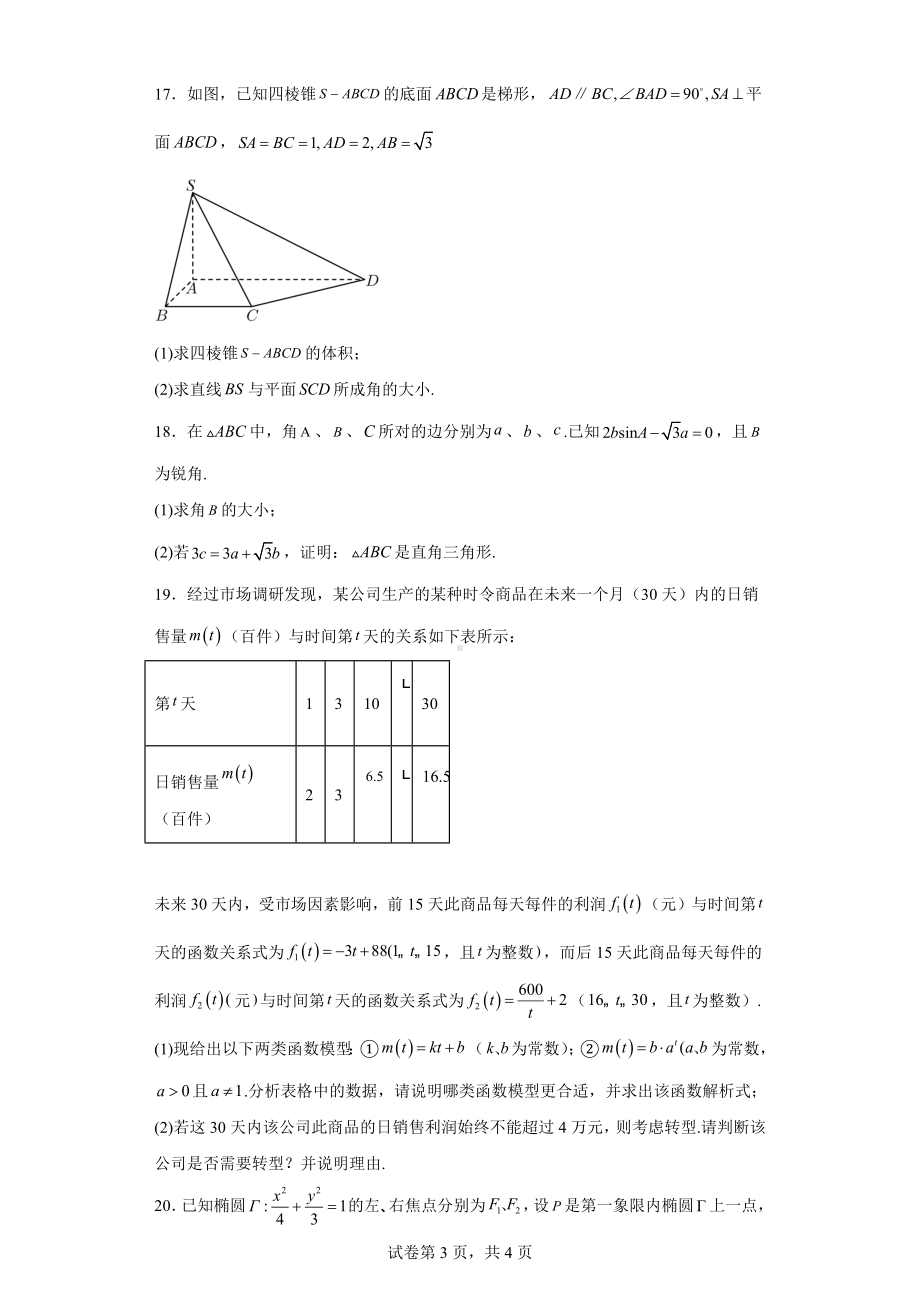 上海市金山区2022届高三下学期二模数学试题.docx_第3页