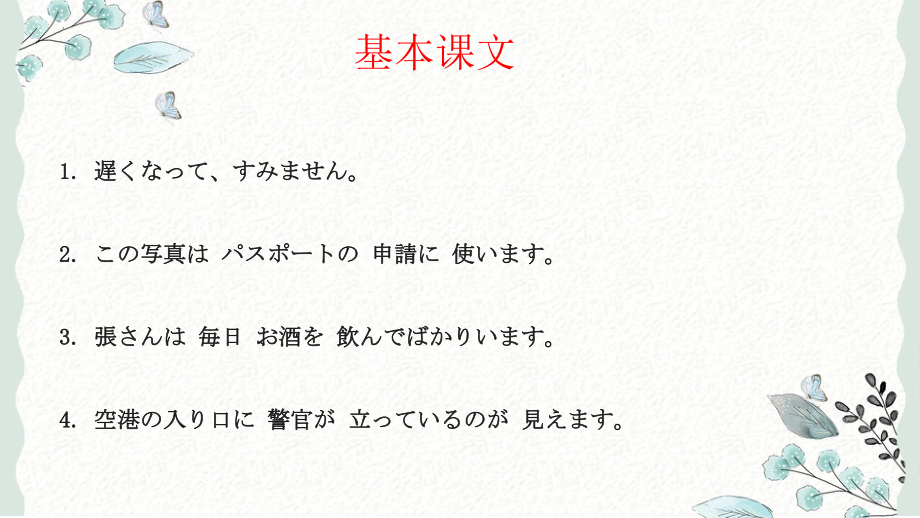 第36课 遅くなってすみません ppt课件 (2)-2023标准《高中日语》初级下册.pptx_第2页