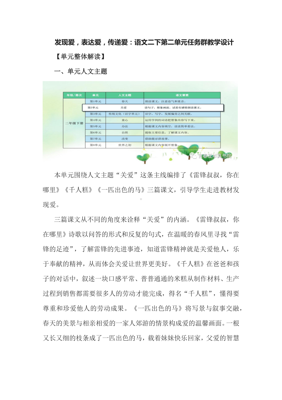 发现爱表达爱传递爱：语文二下第二单元任务群教学设计.docx_第1页