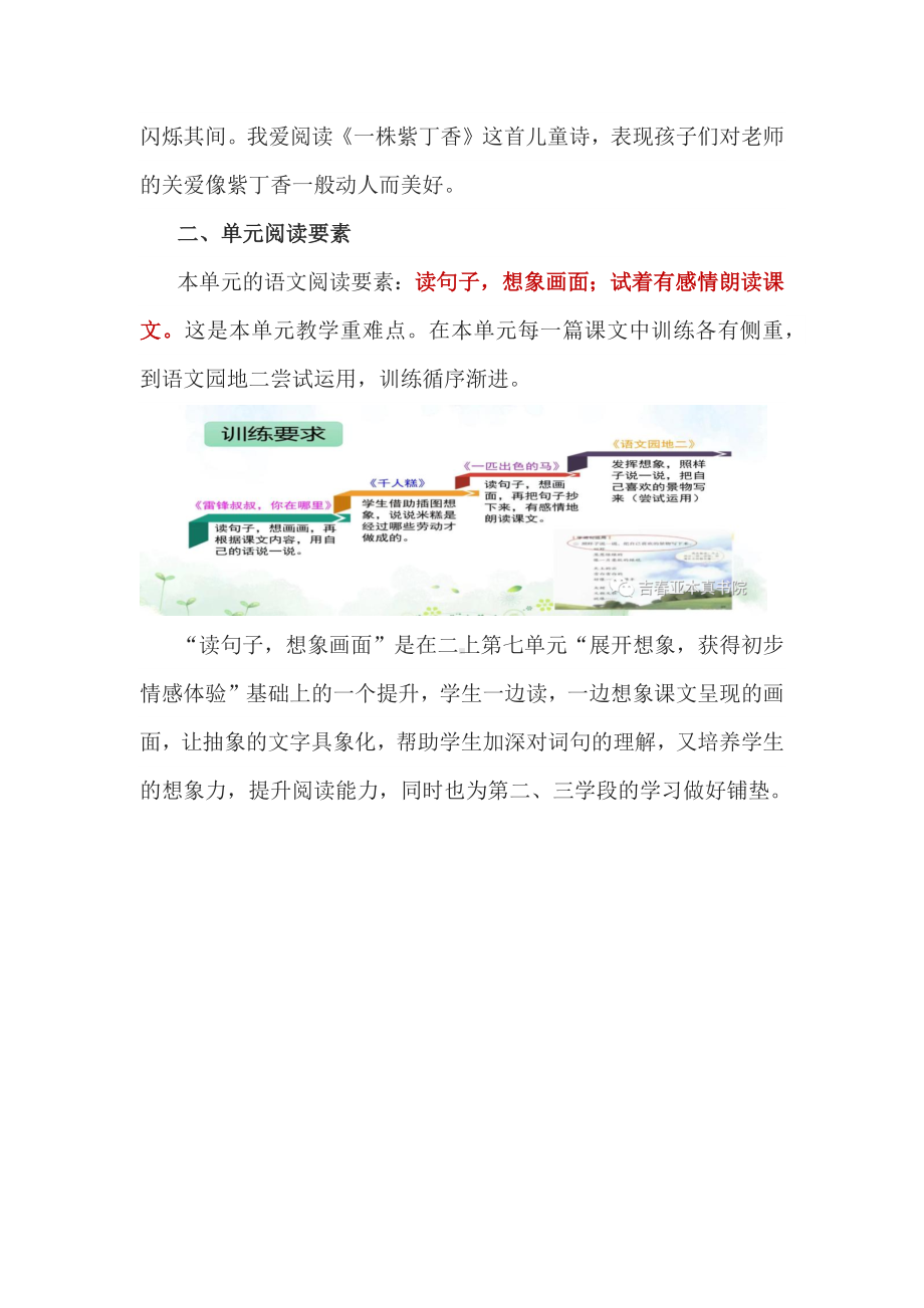 发现爱表达爱传递爱：语文二下第二单元任务群教学设计.docx_第2页