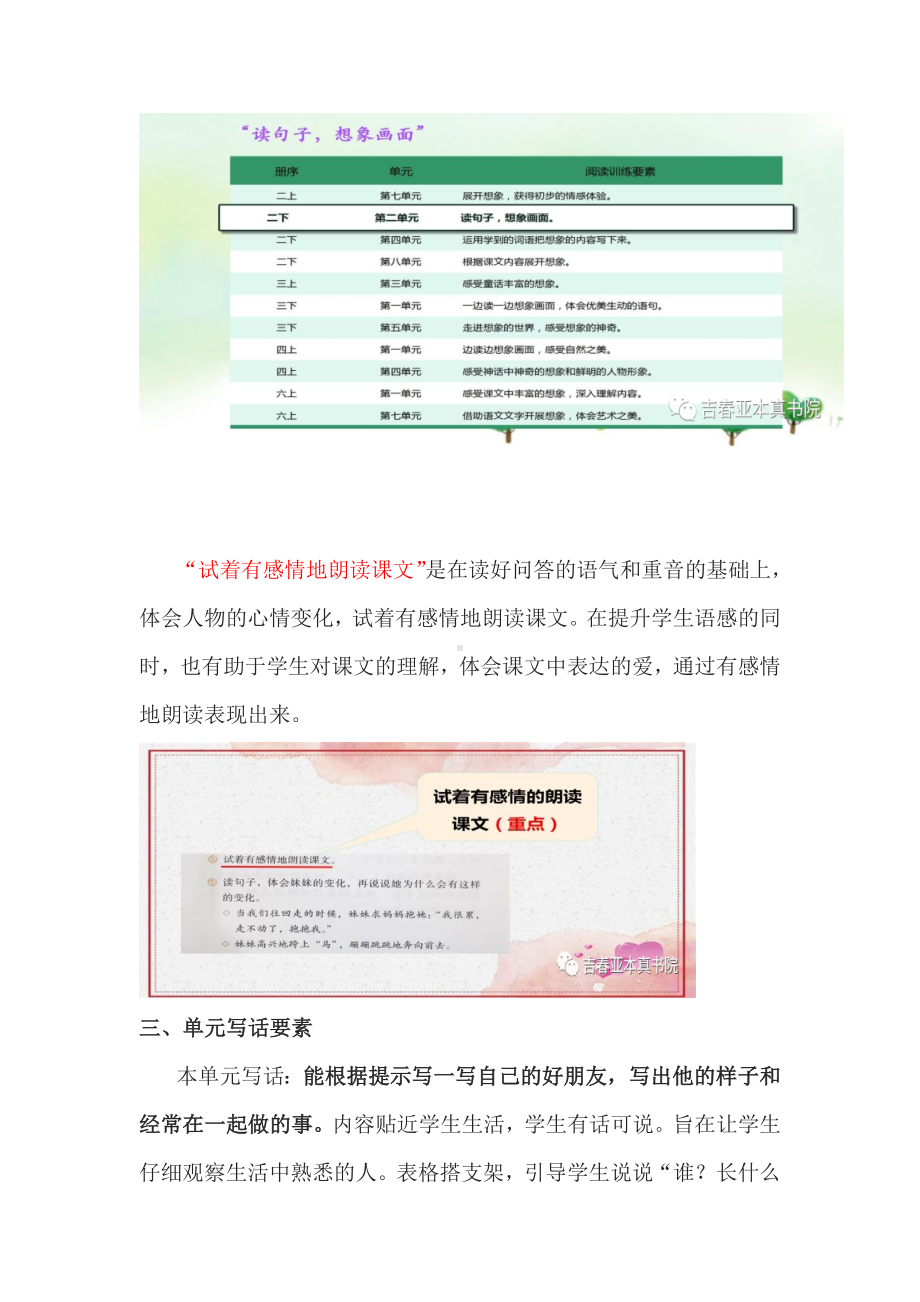 发现爱表达爱传递爱：语文二下第二单元任务群教学设计.docx_第3页