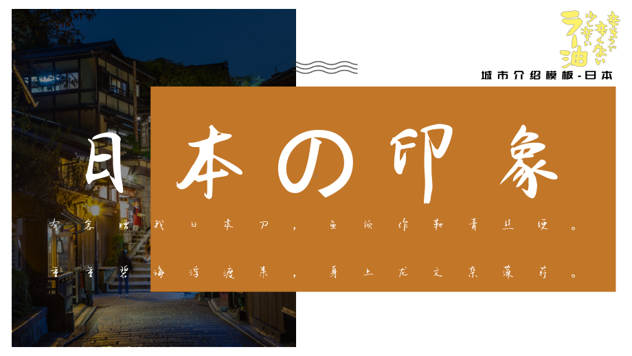 开学日与第一讲日本的印象ppt课件 -2023新标准《高中日语》初级上册.pptx_第1页