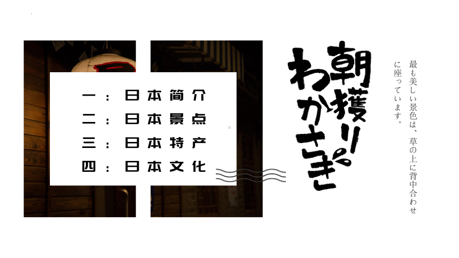 开学日与第一讲日本的印象ppt课件 -2023新标准《高中日语》初级上册.pptx_第2页