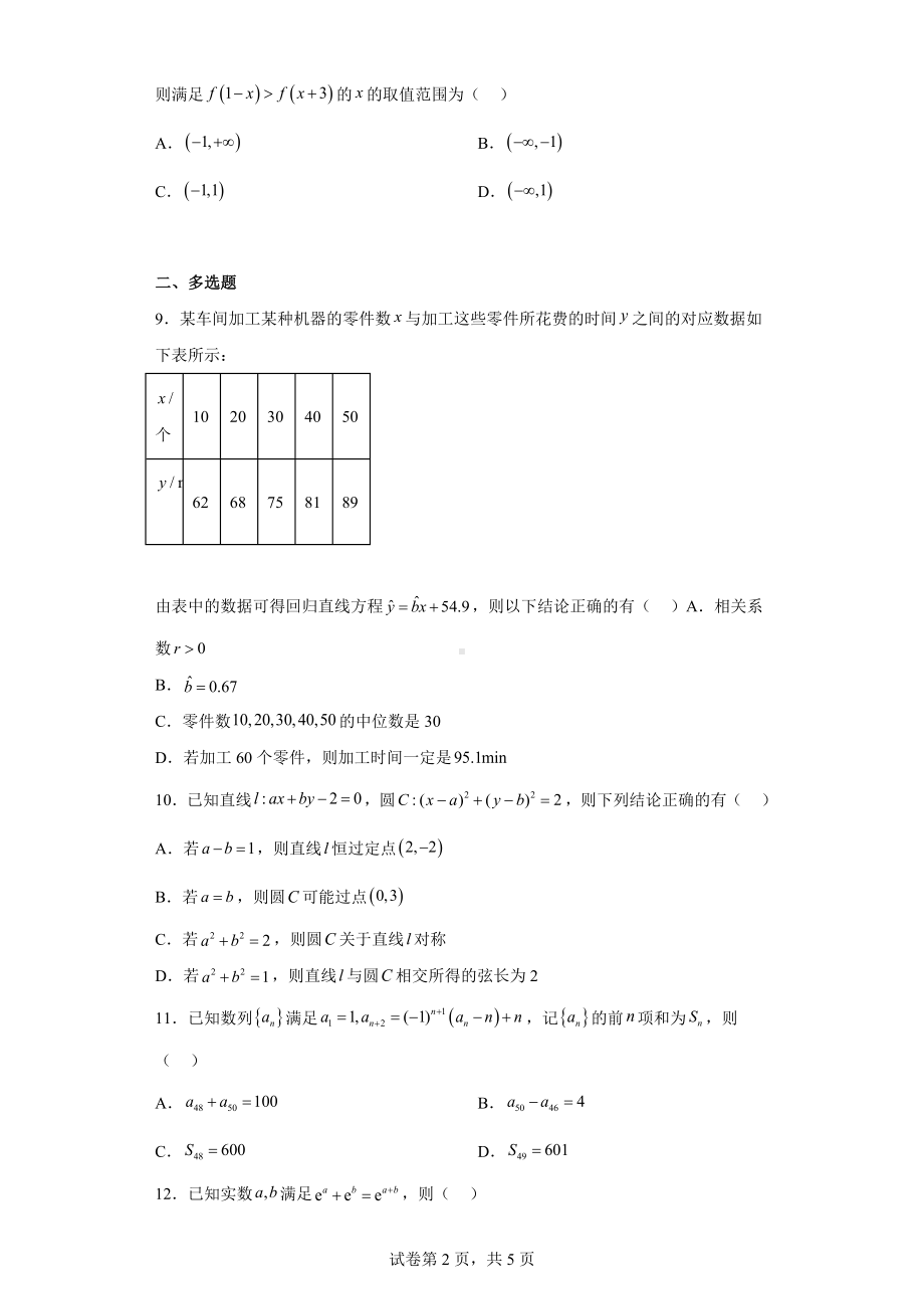 河北省沧州市2022届高三第二次模拟数学试题.docx_第2页