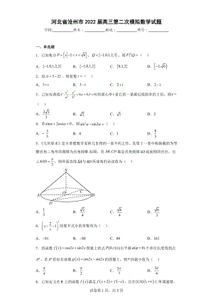 河北省沧州市2022届高三第二次模拟数学试题.docx