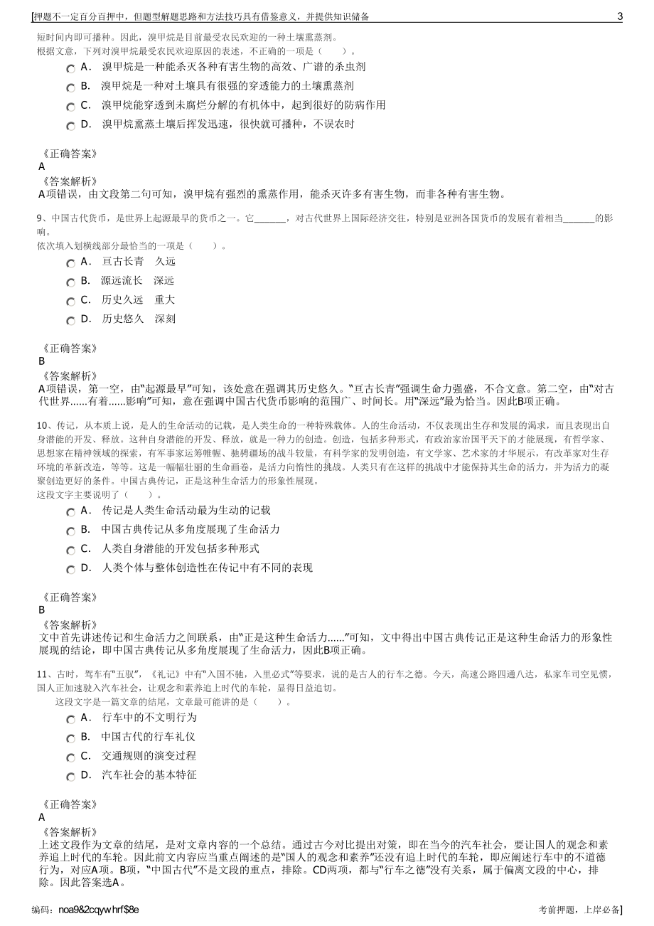 2023年贵州遵义市务川县农业产业扶贫开发投资有限公司招聘笔试押题库.pdf_第3页