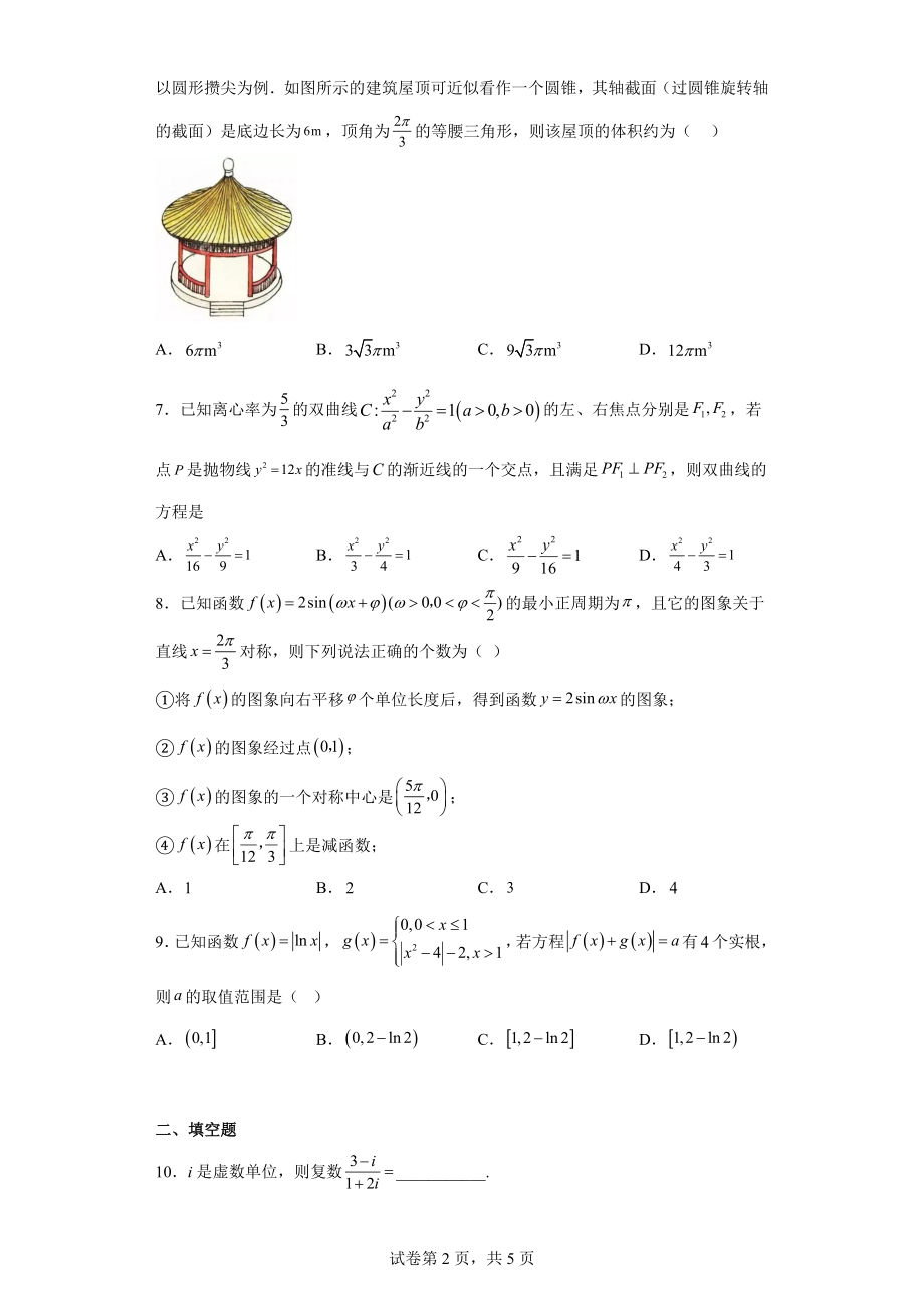 天津市河东区2022届高三下学期二模数学试题.docx_第2页