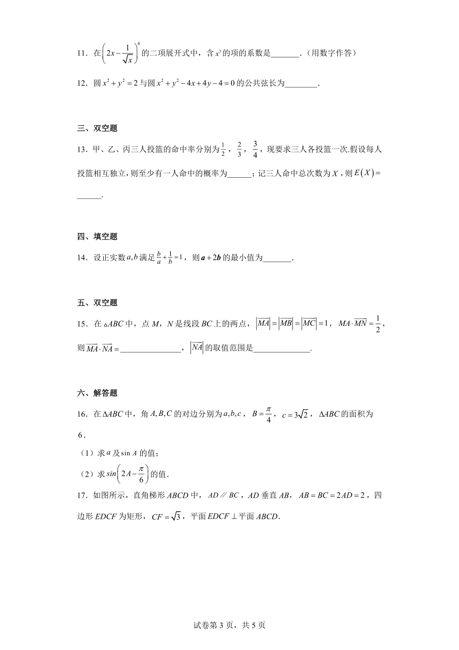 天津市河东区2022届高三下学期二模数学试题.docx_第3页