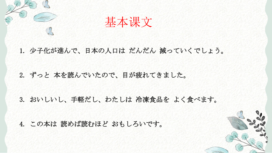 第45课 少子化が進んで日本の人にはだんだん減っていくでしょう ppt课件 (2)-2023标准《高中日语》初级下册.pptx_第2页