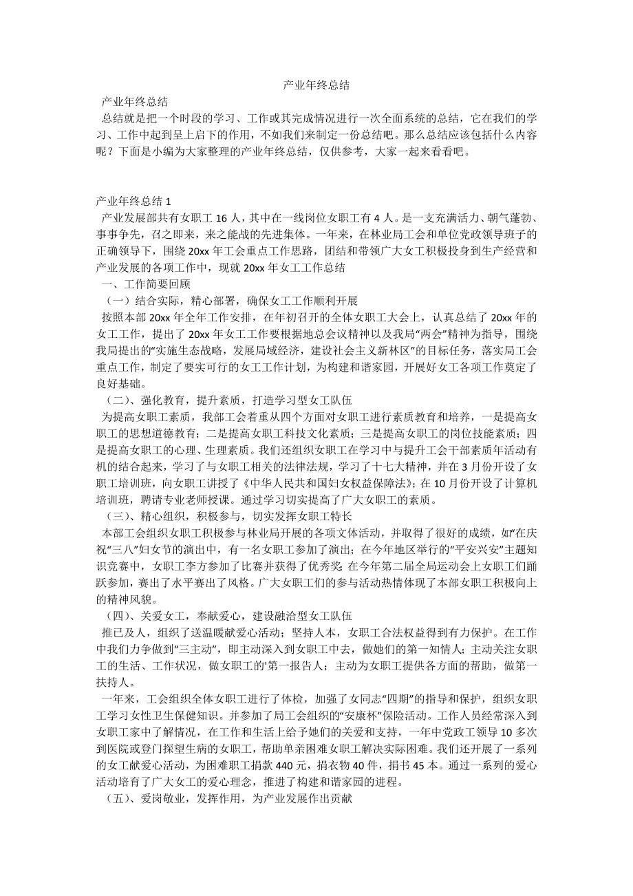 产业年终总结.docx_第1页