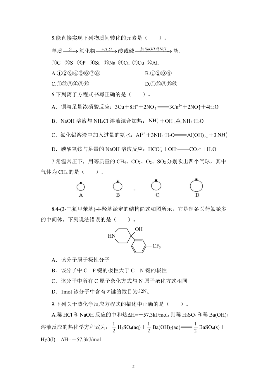 2023年上半年教师资格考试高中化学学科知识与教学能力终极冲刺四套卷(含解析).pdf_第2页