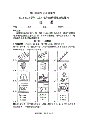 福建省厦门市海沧区2022-2023学年七年级上学期期末适应性练习英语试卷.pdf