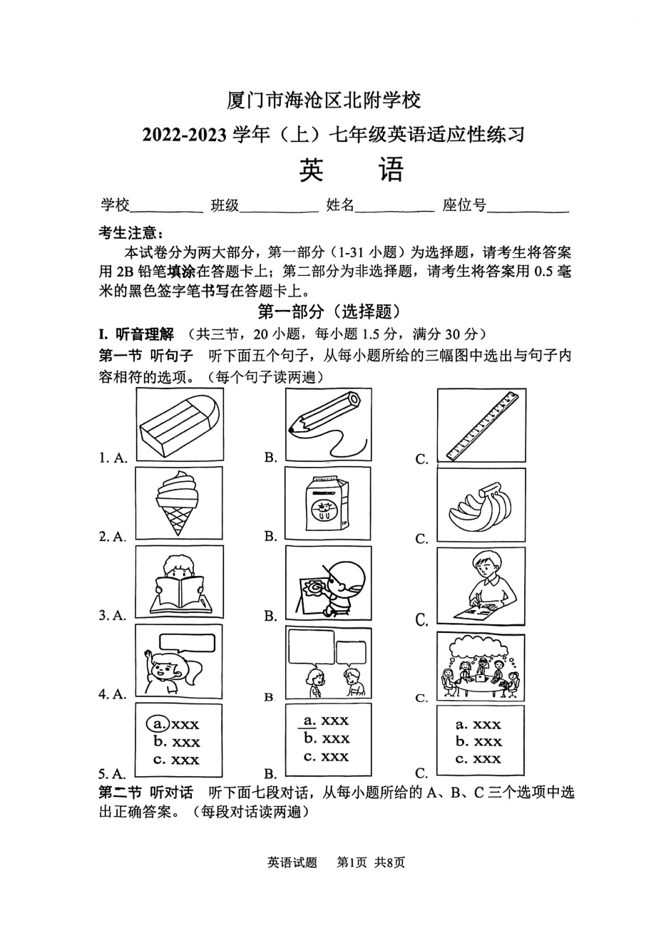 福建省厦门市海沧区2022-2023学年七年级上学期期末适应性练习英语试卷.pdf_第1页