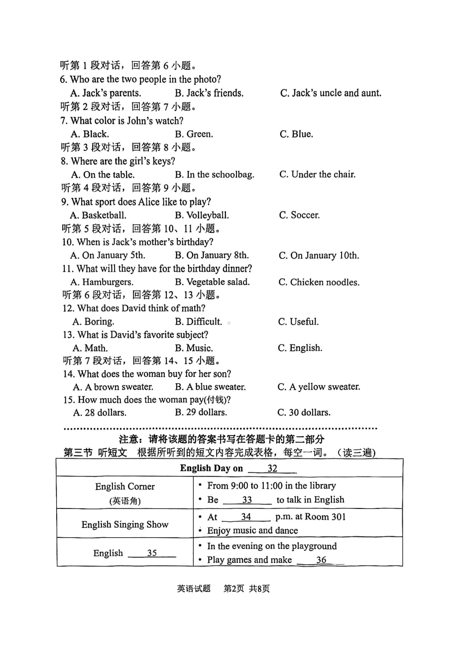 福建省厦门市海沧区2022-2023学年七年级上学期期末适应性练习英语试卷.pdf_第2页