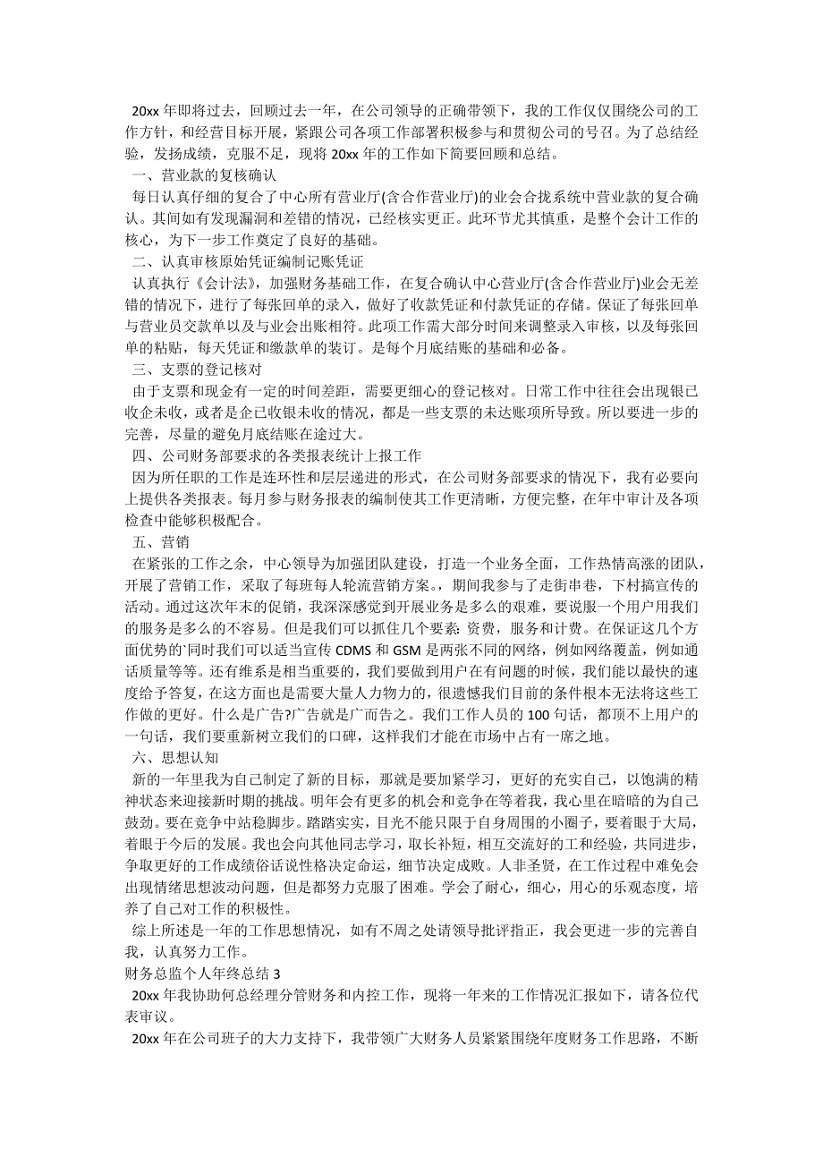 财务总监个人年终总结-1.docx_第2页