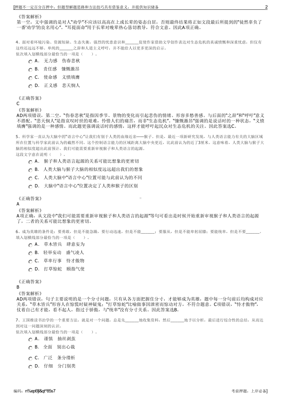 2023年山东青岛海湾集团所属青岛海湾索尔维化工有限公司招聘笔试押题库.pdf_第2页