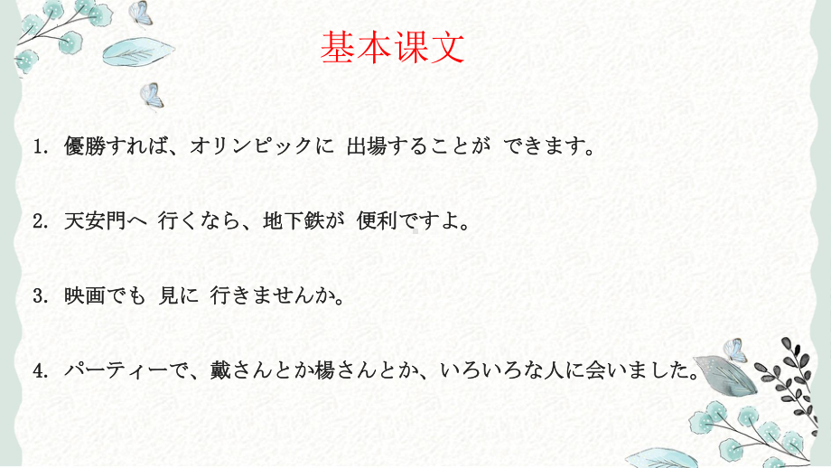 第37课 優勝すればオリンピックに出場することができます ppt课件 (3)-2023标准《高中日语》初级下册.pptx_第2页