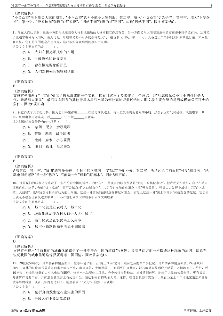 2023年浙江宁波市江北区劳动和社会保障事务代理服务有限公司招聘笔试押题库.pdf_第3页