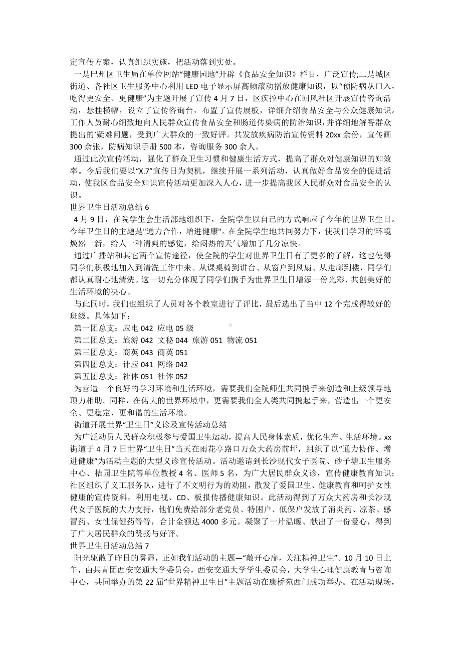 世界卫生日活动总结.docx_第3页