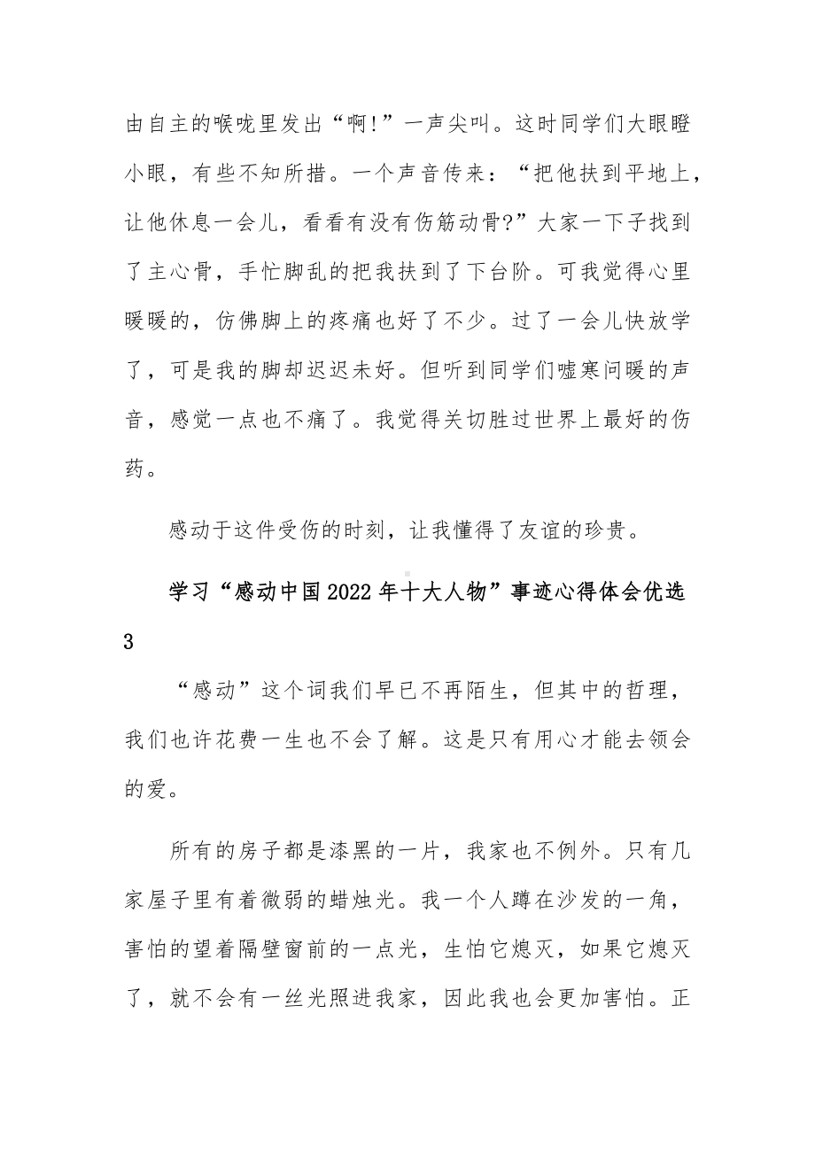 学习“感动中国2022年十大人物”事迹心得体会优选五篇.docx_第3页